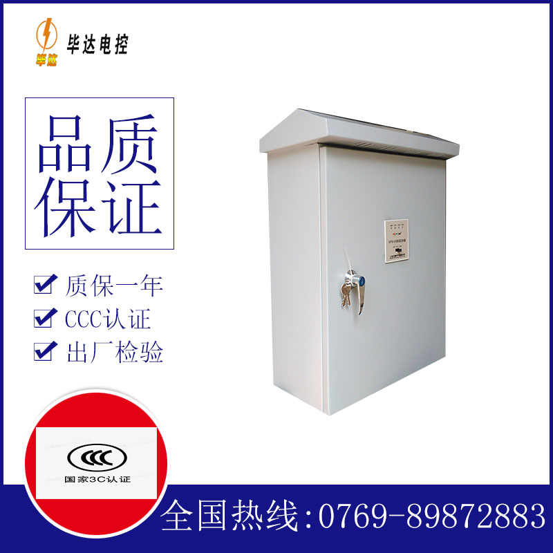 城口排污泵控制箱